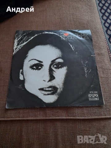 Грамофонна плоча Йорданка Христова #5