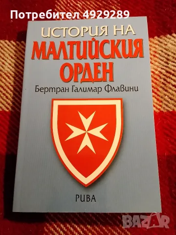 История на Малтийския орден,, Бертран Галимар Флавини