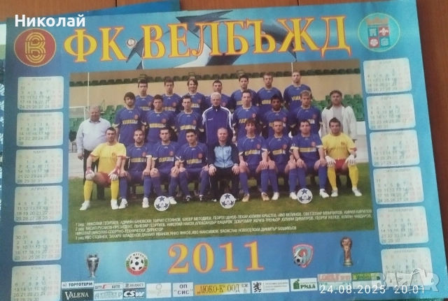 Продавам календари на ФК Велбъжд , снимка 2 - Колекции - 51476439