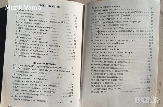"Свръхчовекът от подземната академия на КГБ" - Пламен Григоров, снимка 4 - Езотерика - 51387822