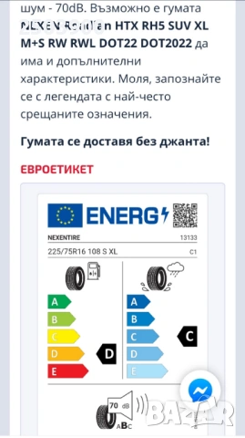 Продавам перфектни гуми Nexen Roadian HTX, снимка 3 - Гуми и джанти - 54196068