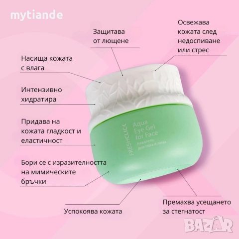 Аквагел за лице и очи, снимка 2 - Козметика за лице - 41553720