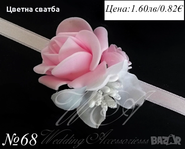 Сватбени бутониери, сватбени бутониери за ръка- гривни, бутониери за сватба, снимка 4 - Декорация - 43935951