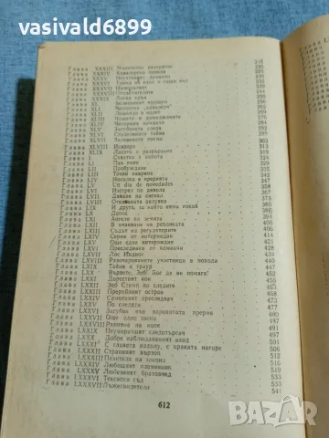 Майн Рид - Конникът без глава , снимка 6 - Художествена литература - 56303772