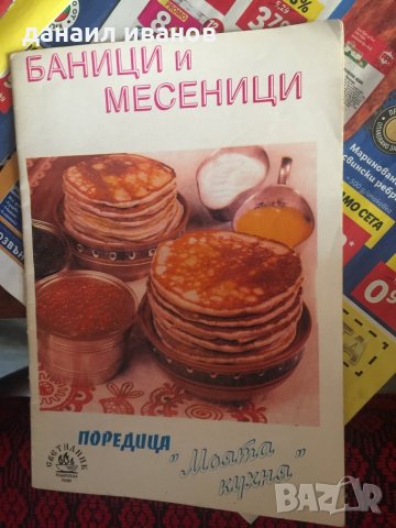 Книжки с рецепти код573, снимка 1 - Списания и комикси - 33806287