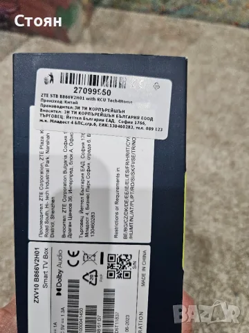Smart TV Box Yettel ZTE ZXV10 B866V2H01, снимка 10 - Приемници и антени - 56238416