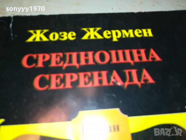 СРЕДНОЩНА СЕРЕНАДА-КНИГА 1602231933, снимка 2 - Други - 39699995