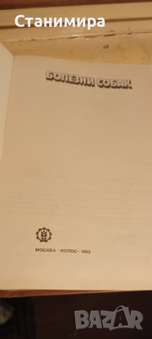 книги и учебници за кучето, снимка 3 - Специализирана литература - 36569888