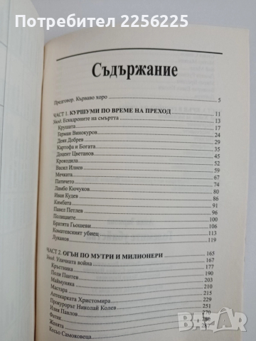 Големите убийства, снимка 3 - Художествена литература - 52280640