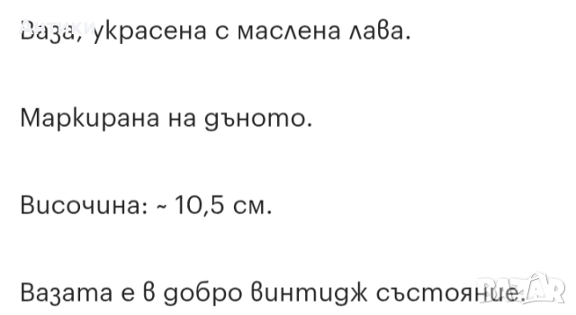 Стара маркирана ваза ръчна изработка , снимка 8 - Вази - 52470976