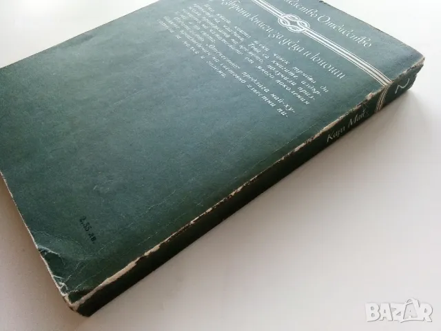 Винету том 2 - Карл Май - 1981г., снимка 6 - Художествена литература - 49877943