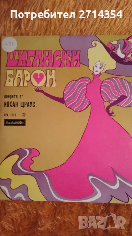 Плочи Балкантон, снимка 3 - Грамофонни плочи - 50482670