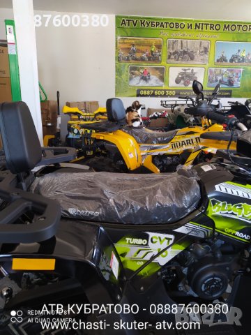АТВ-ATV Кубратово- склад за мотори и АТВта на едро и дребно, снимка 11 - Мотоциклети и мототехника - 37041205