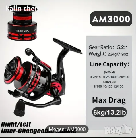 риболовни макари proberos , снимка 11 - Макари - 47805008