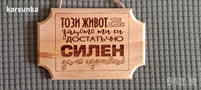 дървени табелки с послание, снимка 2 - Декорация за дома - 53121493