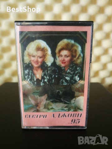 Сестри Аджови 95