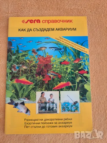 5 справочника за декоративните рибки, снимка 6 - Специализирана литература - 48728395
