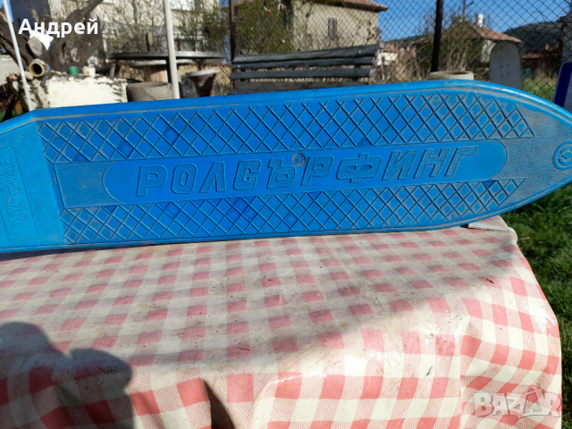 Стар Ролсърфинг, снимка 4 - Други ценни предмети - 36538789