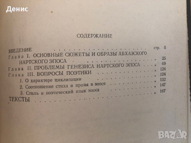 Абхазский Нартский Эпос - Ш. Х. Салакая - ИЗКЛЮЧИТЕЛНО РЯДКА КНИГА!!!, снимка 2 - Други - 44423581