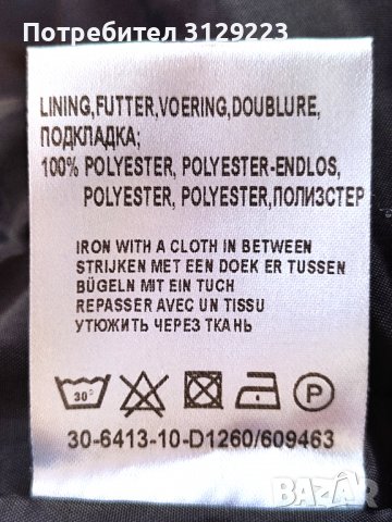 DAMO jacket 44, снимка 8 - Якета - 37847961