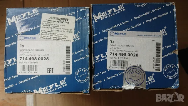 Нови карета MEYLE за форд фокус МК1 до 2004година. , снимка 2 - Части - 56247461