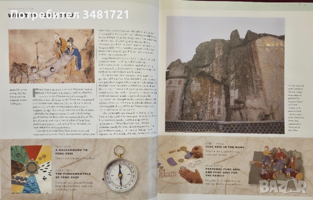 Фън Шуй - голяма илюстрирана енциклопедия /  The Illustrated Encyclopedia of Feng Shui, снимка 4 - Енциклопедии, справочници - 53883047