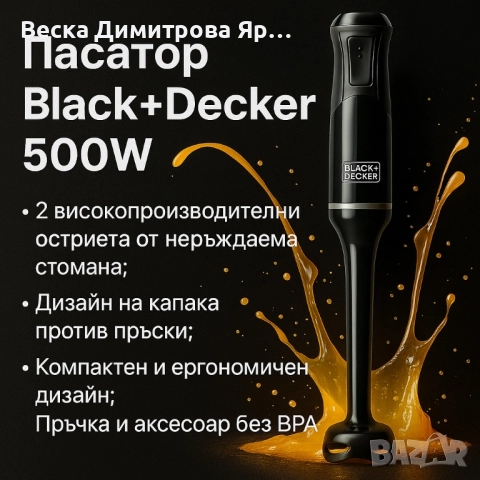 Пасатор Black+Decker BXHB501E 500W, снимка 4 - Чопъри и пасатори - 51664672