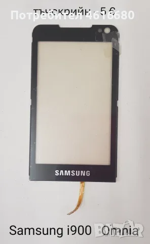 Тъчскрийн за Samsung S5620,S5660,S5220,S6500,I8000,I900,F490,B5310,B5722,C3510,C3500,B3410,M8800,M89, снимка 6 - Тъч скрийн за телефони - 56226039