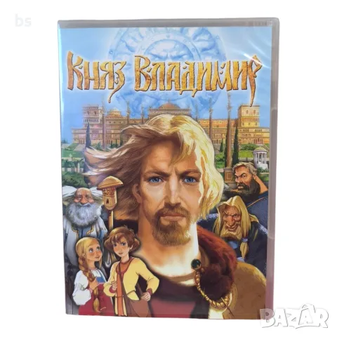 Княз Владимир DVD с бг аудио