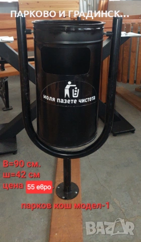 Паркови кошчета,кошче за смет,градинско кошче, снимка 2 - Градински мебели, декорация  - 23826536