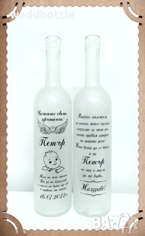 Бутилки за кръщене и рожден ден, снимка 11 - Други - 51869445