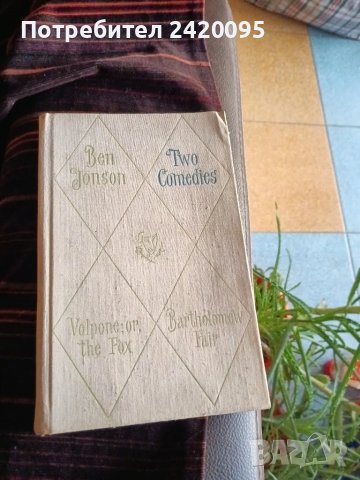 Бен джонсан-10лв, снимка 1