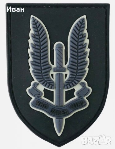 Нашивка на “SAS”, снимка 2 - Екипировка - 30862917