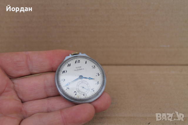 Джобен швейцарски часовник ''CYMA'', снимка 8 - Антикварни и старинни предмети - 44558829