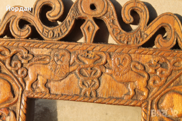 Резбована рамка за снимка ''Боже пази България", снимка 3 - Антикварни и старинни предмети - 44515184