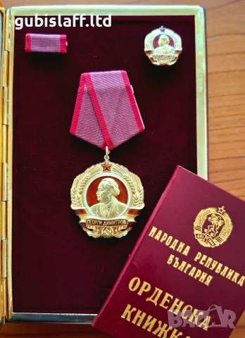 Златен орден "Г. Димитров" , орденска книжка + миниатюра