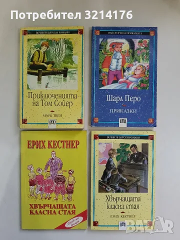Приключенията на Том Сойер - Марк Твен (1999, ПАН)