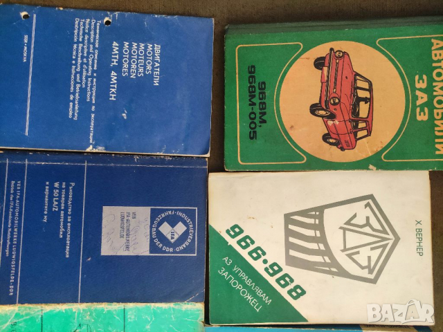 Продавам книги за Запорожец, ИФА , Вартбург, Електрокар ЕВ 687, снимка 2 - Специализирана литература - 36440646