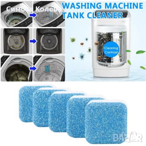 ✨Таблетки за дълбоко и ефективно почистване на перални, снимка 2 - Перални - 37775773