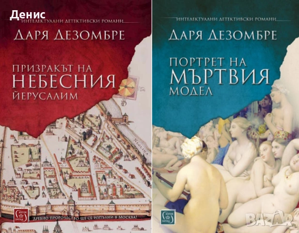 Автори на трилъри и криминални романи – 10:  , снимка 12 - Художествена литература - 53018855