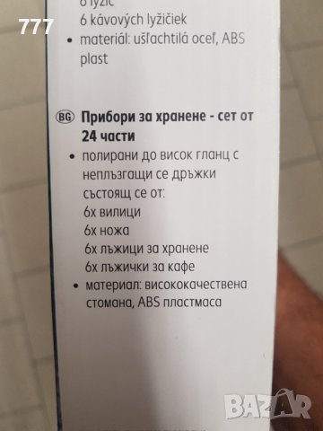 Прибори за хранене 24 бр, снимка 2 - Прибори за хранене, готвене и сервиране - 37442266