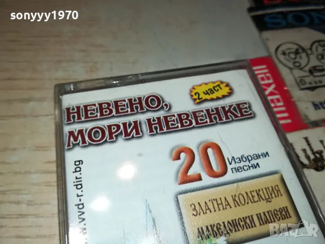 НЕВЕНО,МОРИ НЕВЕНКЕ 2-НОВА ОРИГИНАЛНА КАСЕТА 1404251730 , снимка 7 - Аудио касети - 49894470