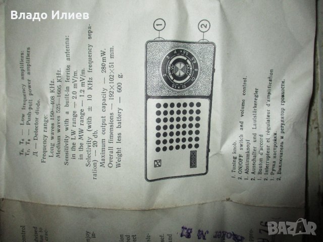 Документи на транзистор "Селга", снимка 15 - Колекции - 31922672