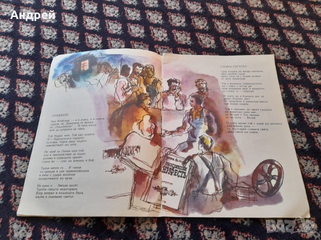 Книга Незабравки за Димитров, снимка 3 - Детски книжки - 42827469