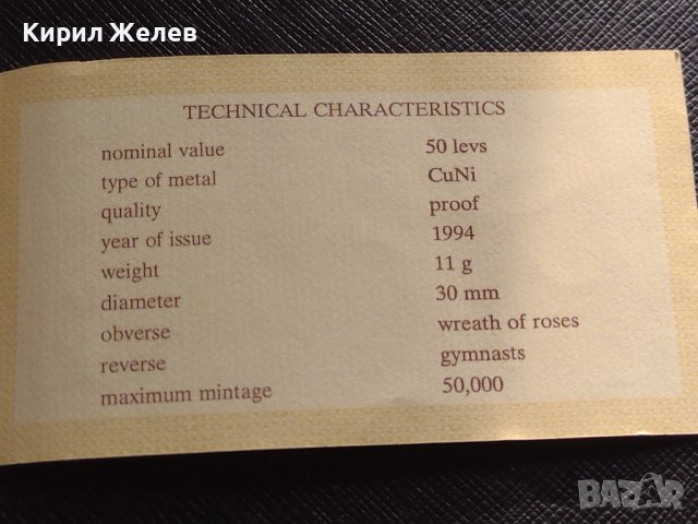 Сертификат за автентичност БНБ 50 лева 1994г. за КОЛЕКЦИЯ 40918, снимка 4 - Нумизматика и бонистика - 42832612