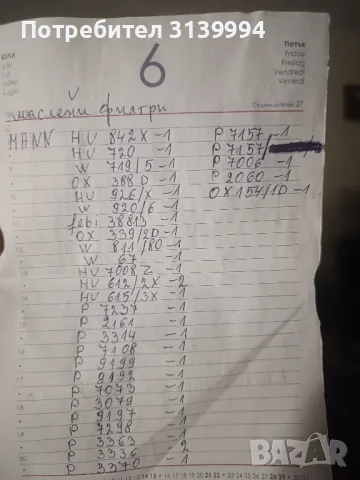 Части Филтър въздушни,маслен,купе,горивен, снимка 8 - Аксесоари и консумативи - 50339334