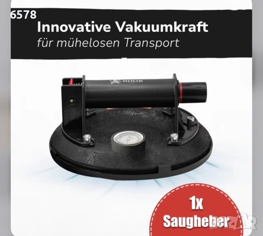 Вакумна вендуза