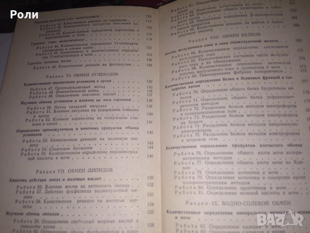 Руководство к лабораторним занятиям по биологической химии от О.Д.Кушманова и Г.М.Ивченко,, снимка 3 - Специализирана литература - 29781123