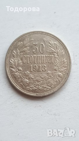 50 стотинки 1913 година, снимка 1 - Нумизматика и бонистика - 35416277
