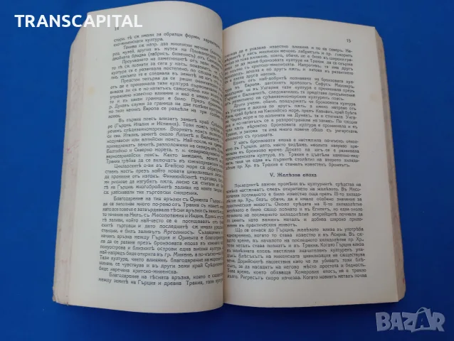 1929г. Българска историческа библиотека, снимка 13 - История, политика и общество - 55817646